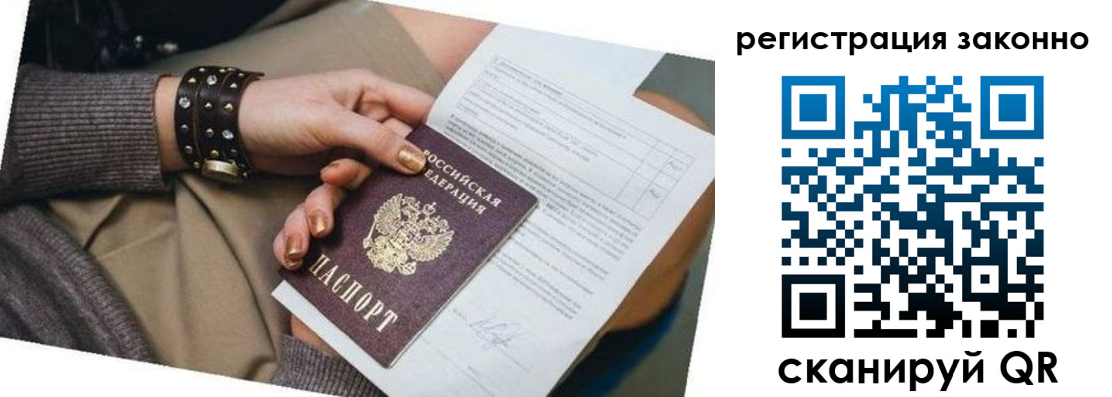 временная регистрация недорого в Тайге