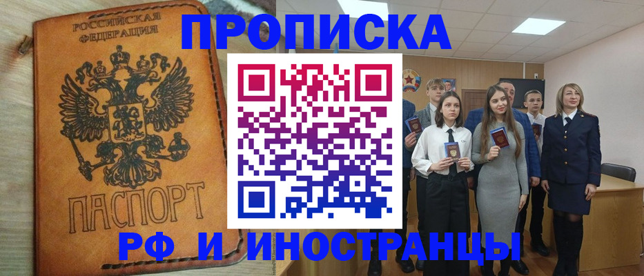 прописка для военкомата в Тайге