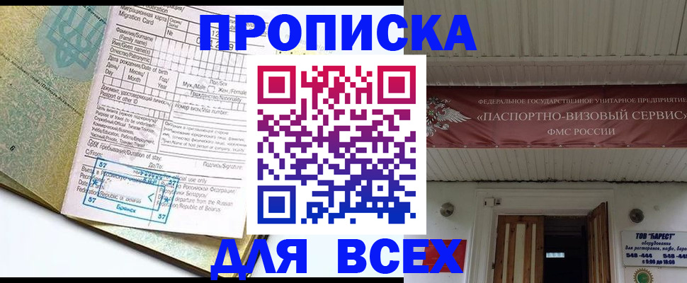 прописка для кредита в Тайге