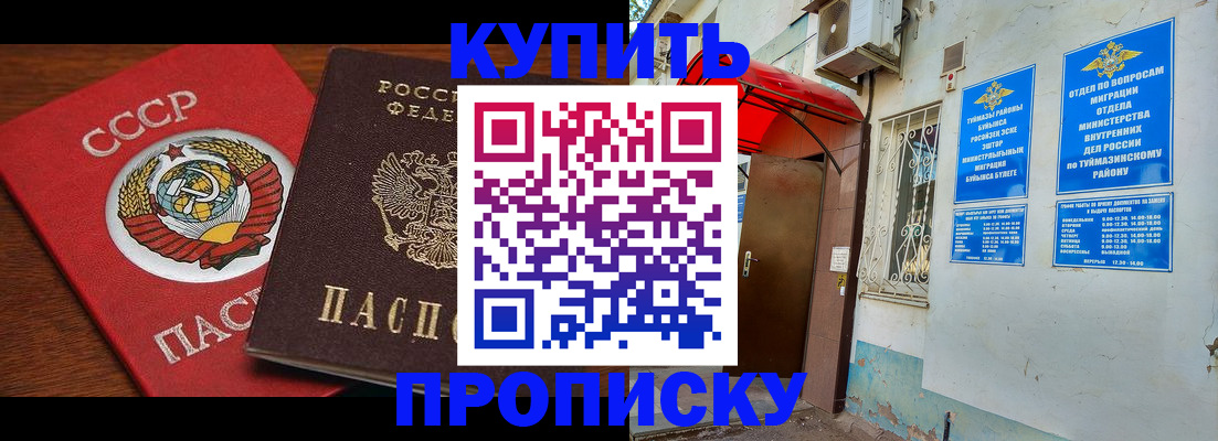 временная прописка в Тайге