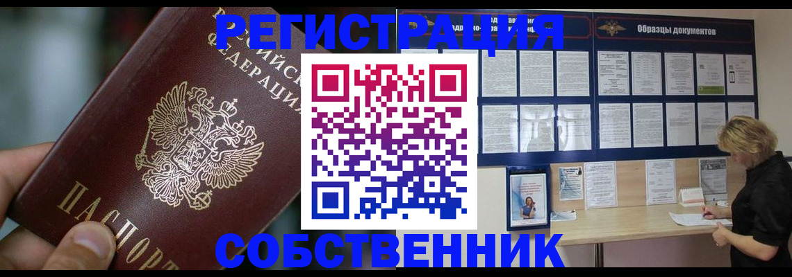 прописка для кредита в Тайге