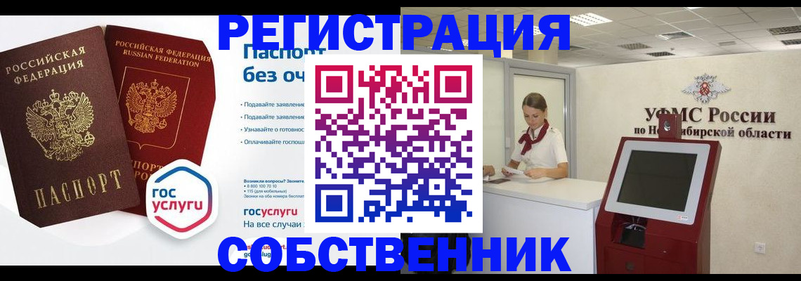 прописка для школы в Тайге